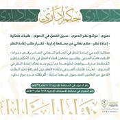 حكم إداري